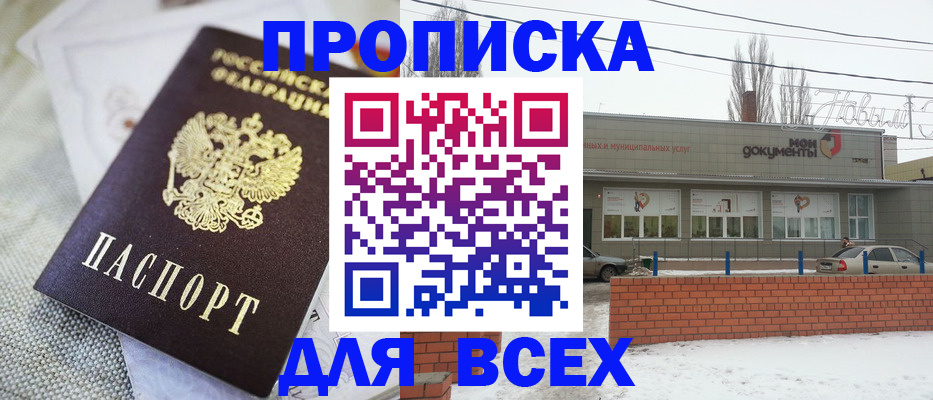 временная регистрация для школы в Майском