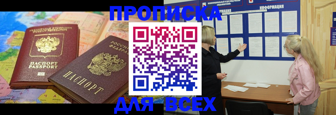 прописка от собственника в Майском