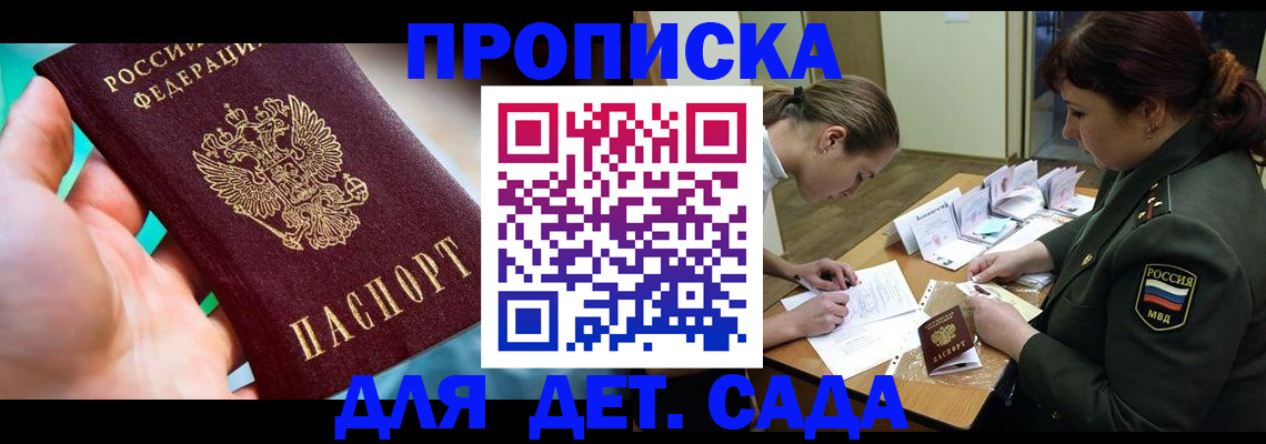 временная регистрация для всех в Майском